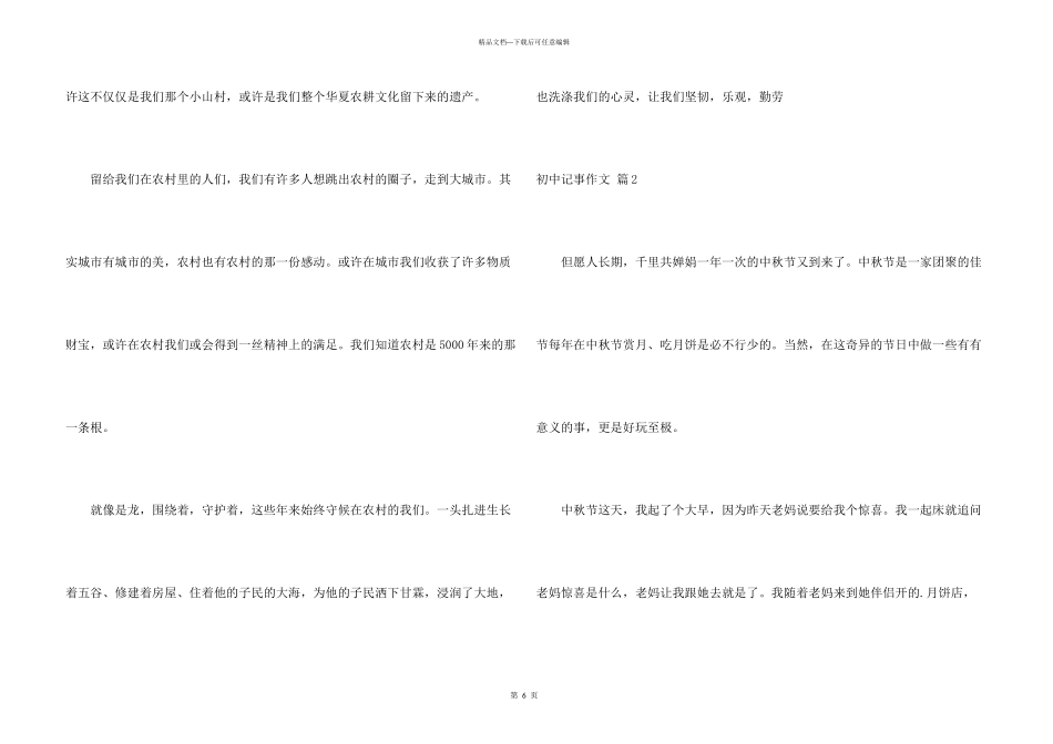 有关初中记事4篇_第3页