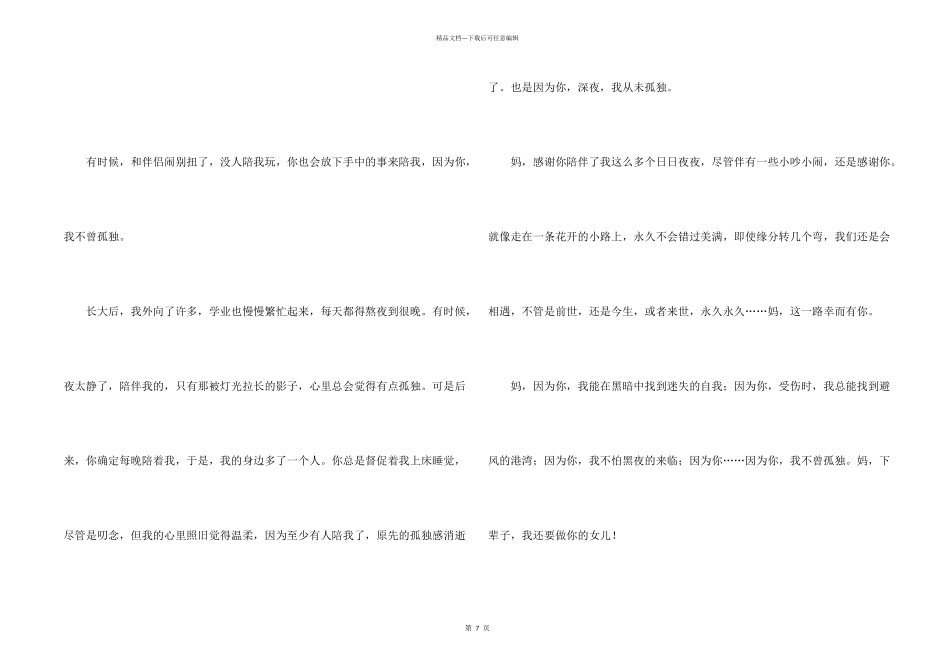 有关初中的写事的锦集7篇_第2页