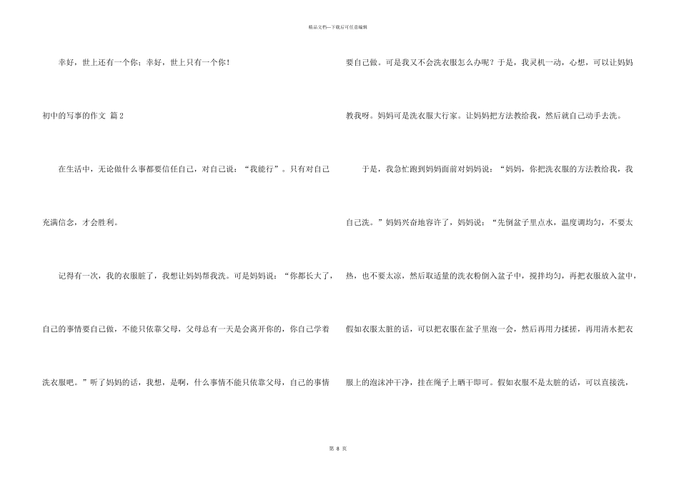 有关初中的写事的锦集7篇_第3页