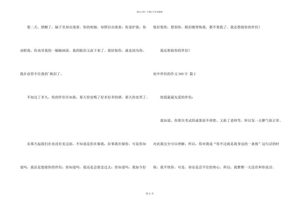 有关初中朋友的300字集合3篇_第2页