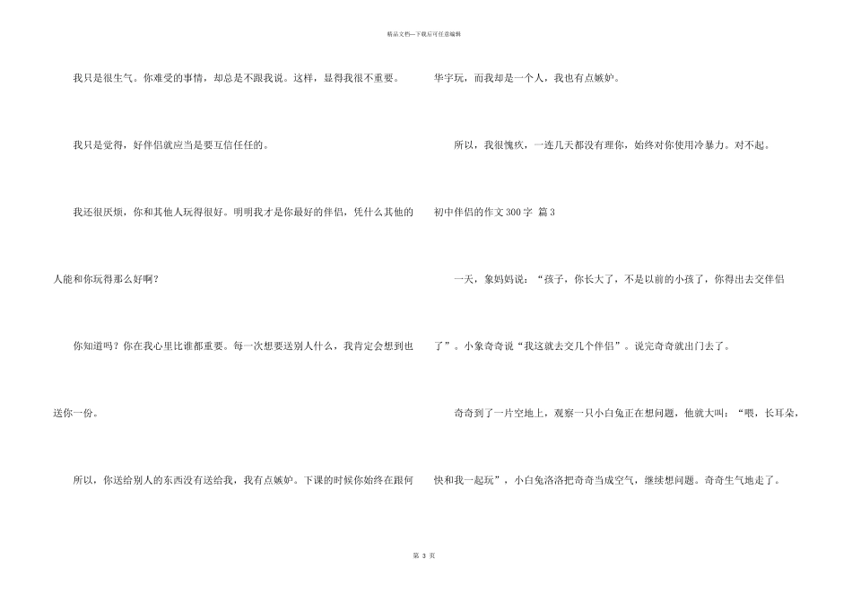 有关初中朋友的300字集合3篇_第3页
