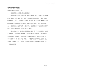 有关初中生春节五篇