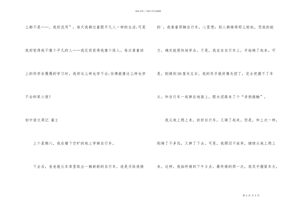 有关初中语文周记4篇_第2页