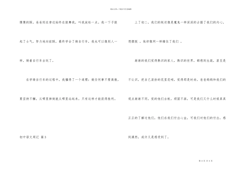 有关初中语文周记4篇_第3页