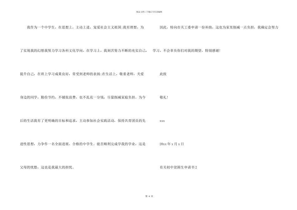 有关初中贫困生申请书_第2页