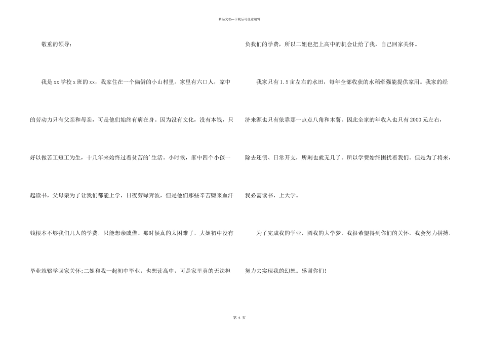 有关初中贫困生申请书_第3页