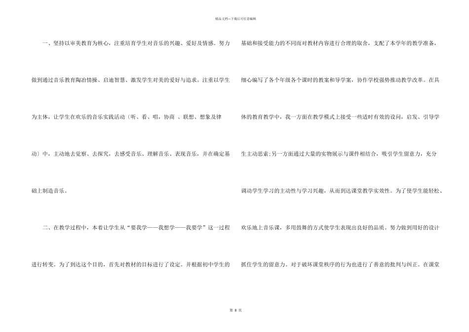 有关初中音乐教学总结四篇_第2页