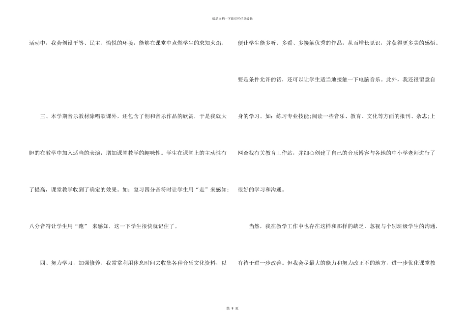 有关初中音乐教学总结四篇_第3页