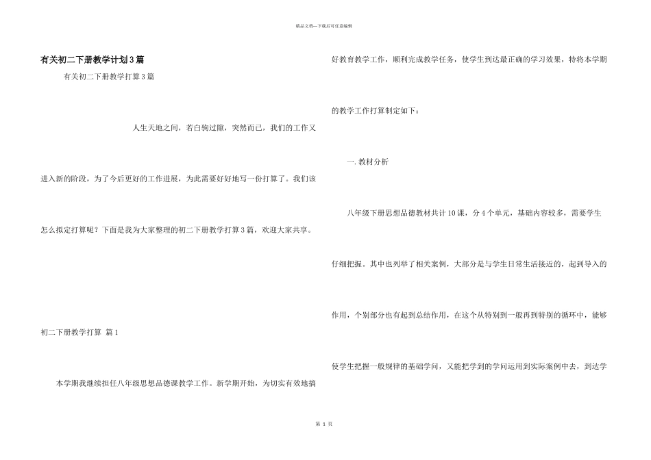 有关初二下册教学计划3篇_第1页