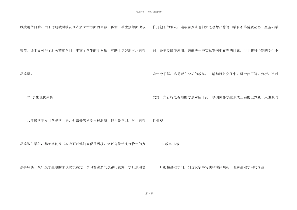 有关初二下册教学计划3篇_第2页