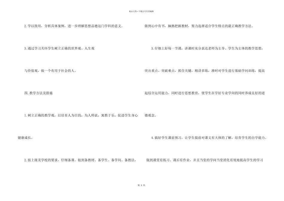 有关初二下册教学计划3篇_第3页