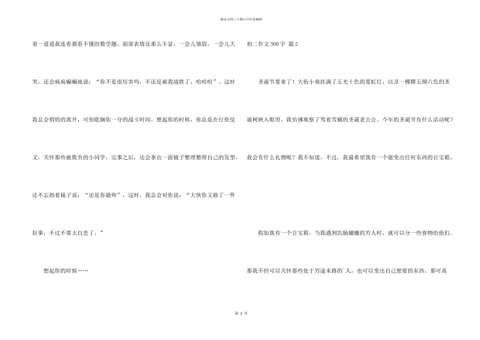 有关初二300字三篇_第2页