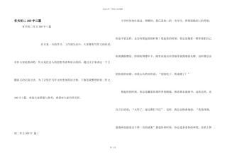 有关初二300字三篇