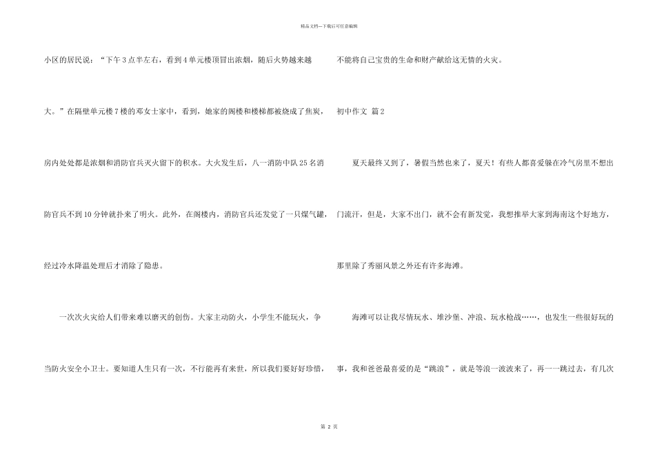 有关初中集合十篇_第2页