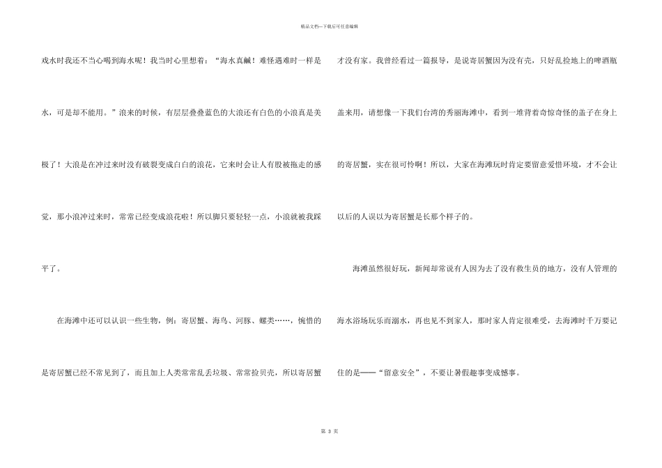 有关初中集合十篇_第3页