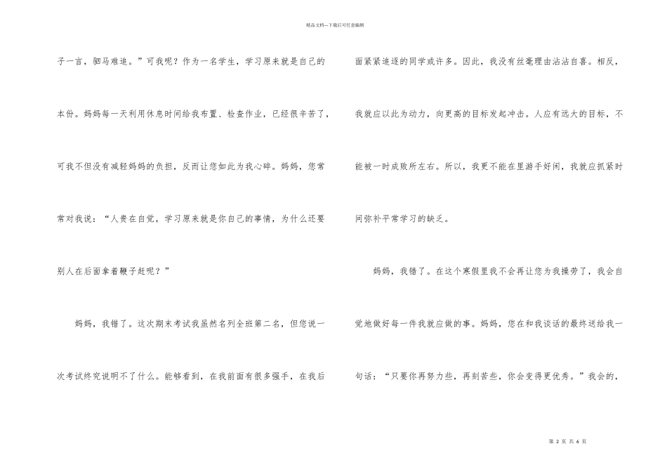 有关初二周记3篇_第2页