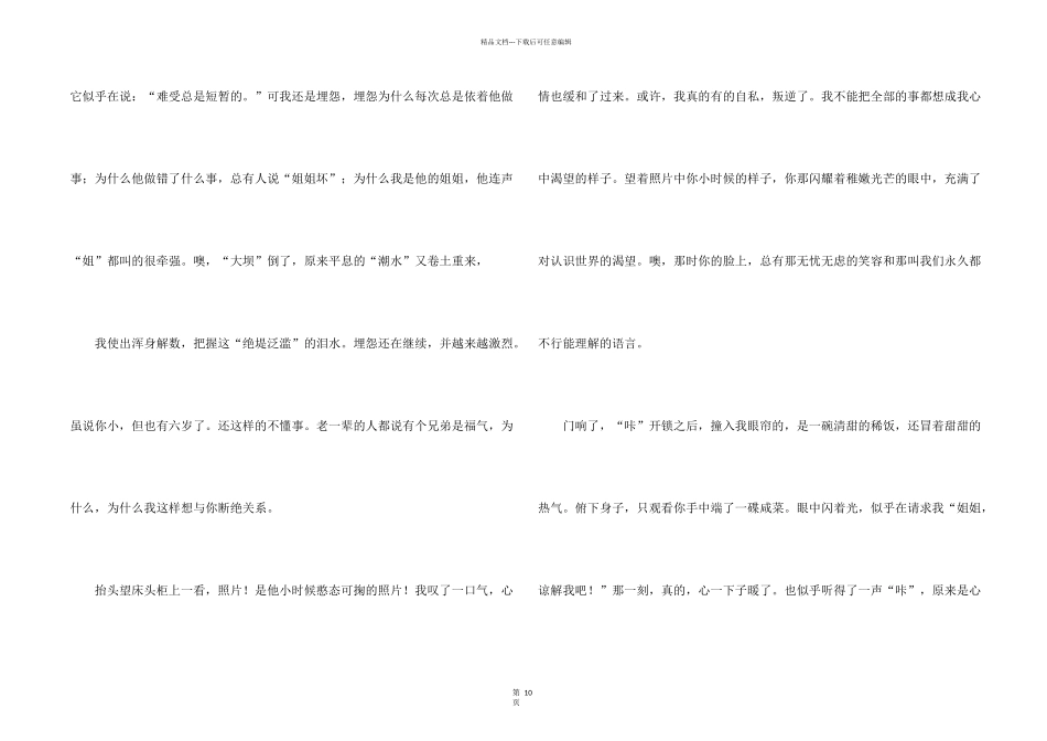 有关初二亲情锦集九篇_第2页