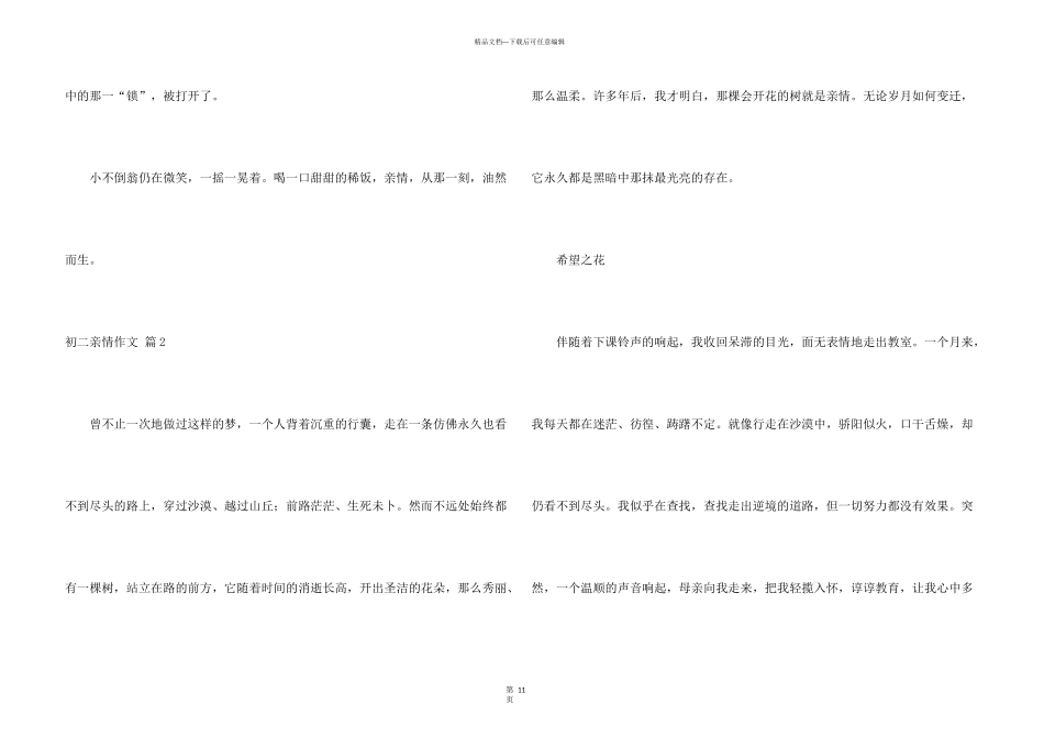 有关初二亲情锦集九篇_第3页