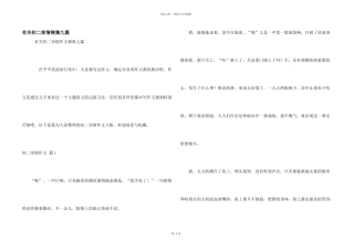 有关初二亲情锦集九篇