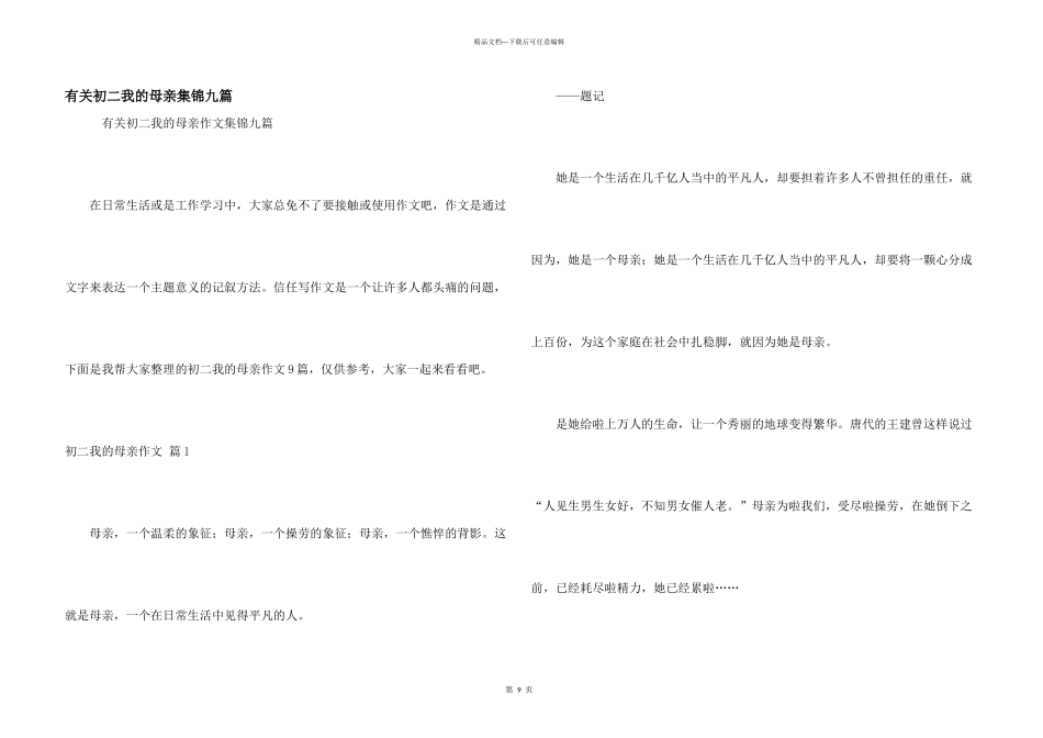 有关初二我的母亲集锦九篇_第1页