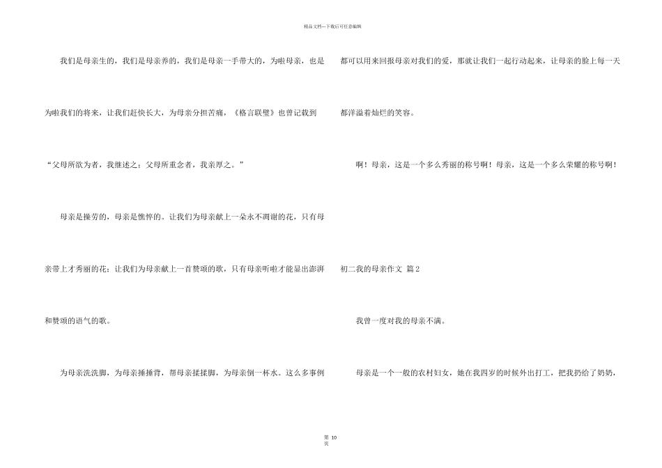 有关初二我的母亲集锦九篇_第2页