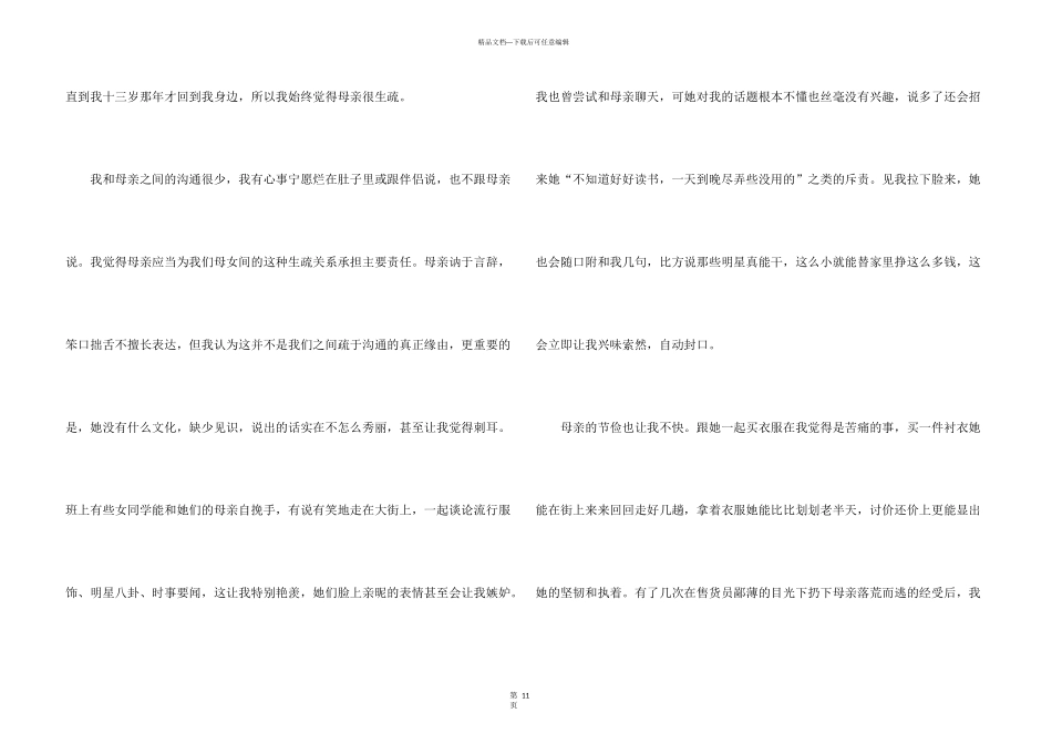 有关初二我的母亲集锦九篇_第3页