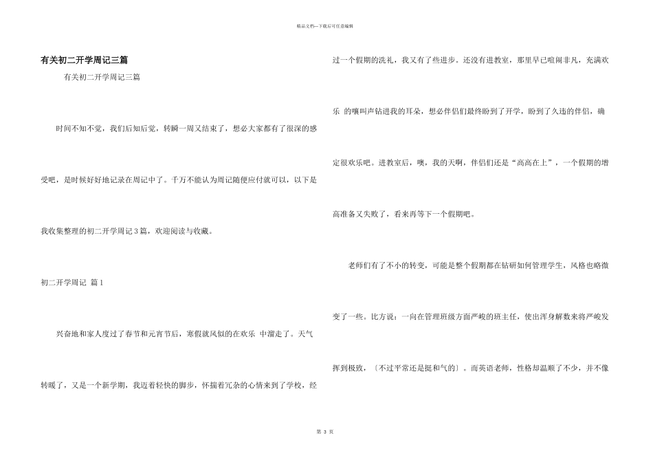 有关初二开学周记三篇_第1页