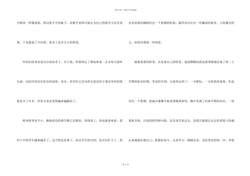 有关初二开学周记三篇_第2页