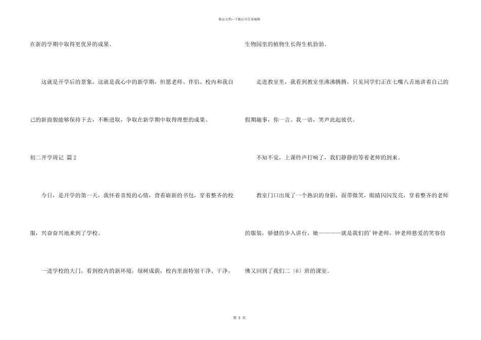 有关初二开学周记三篇_第3页