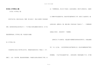 有关初二开学周记三篇