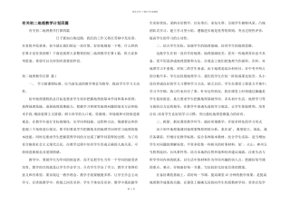 有关初二地理教学计划四篇