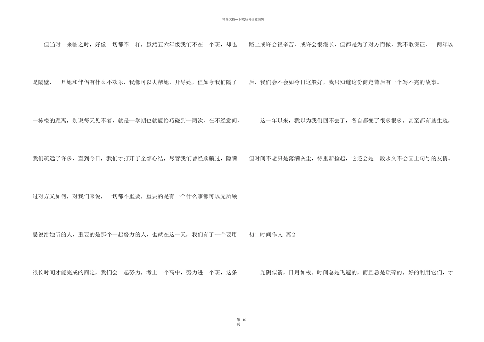 有关初二时光集锦9篇_第2页