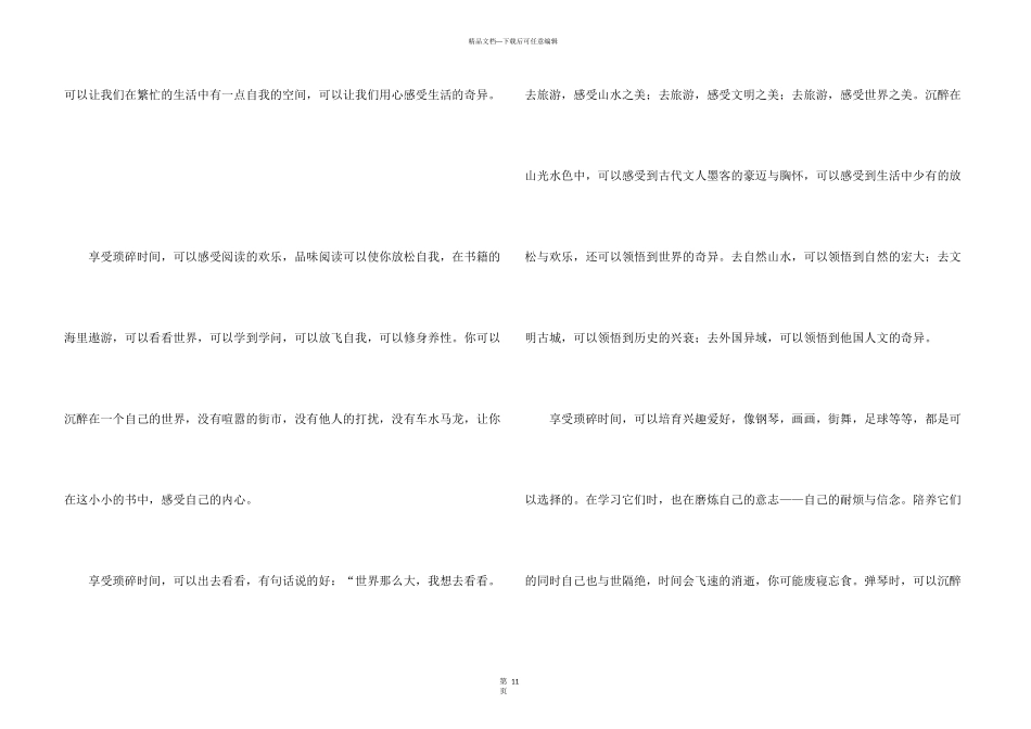 有关初二时光集锦9篇_第3页