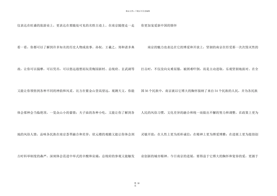 有关初二的我的集合十篇_第3页