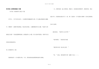 有关初二的我的集合十篇