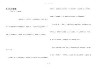 有关初二汇编8篇