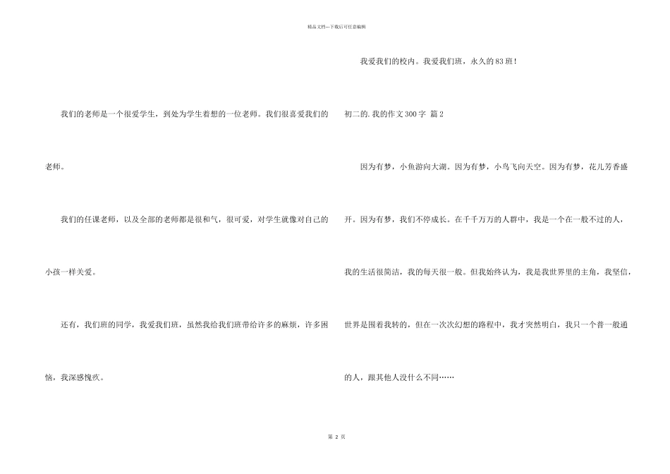 有关初二的我的300字三篇_第2页