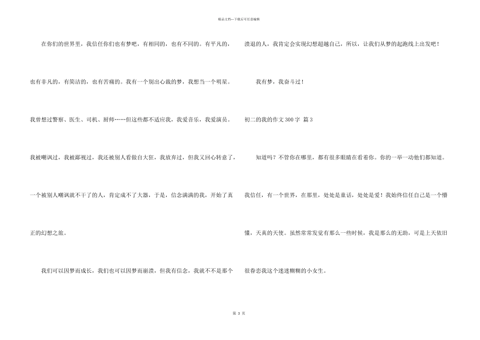 有关初二的我的300字三篇_第3页