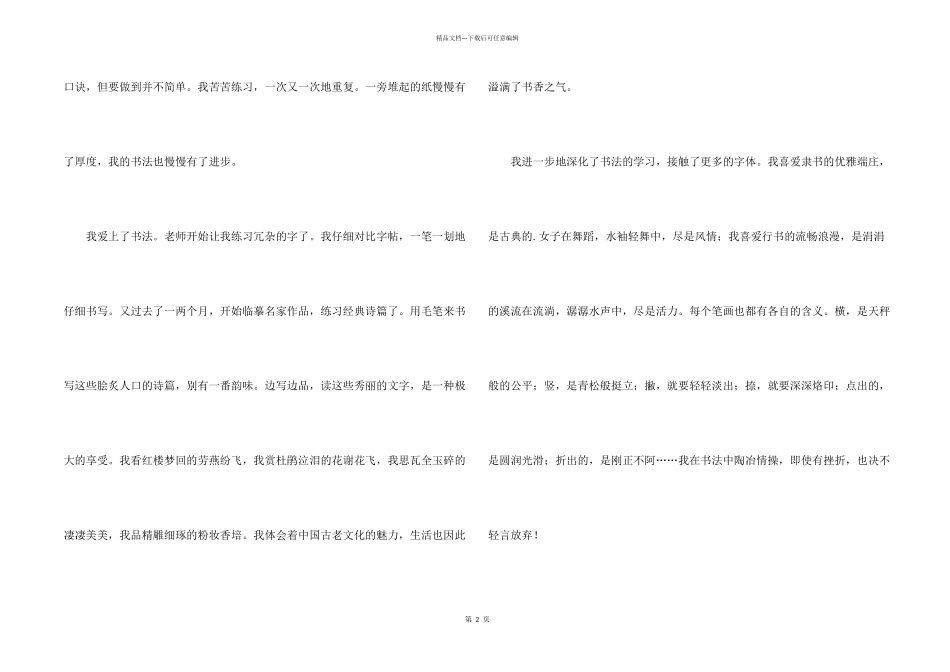 有关初二的生活四篇_第2页