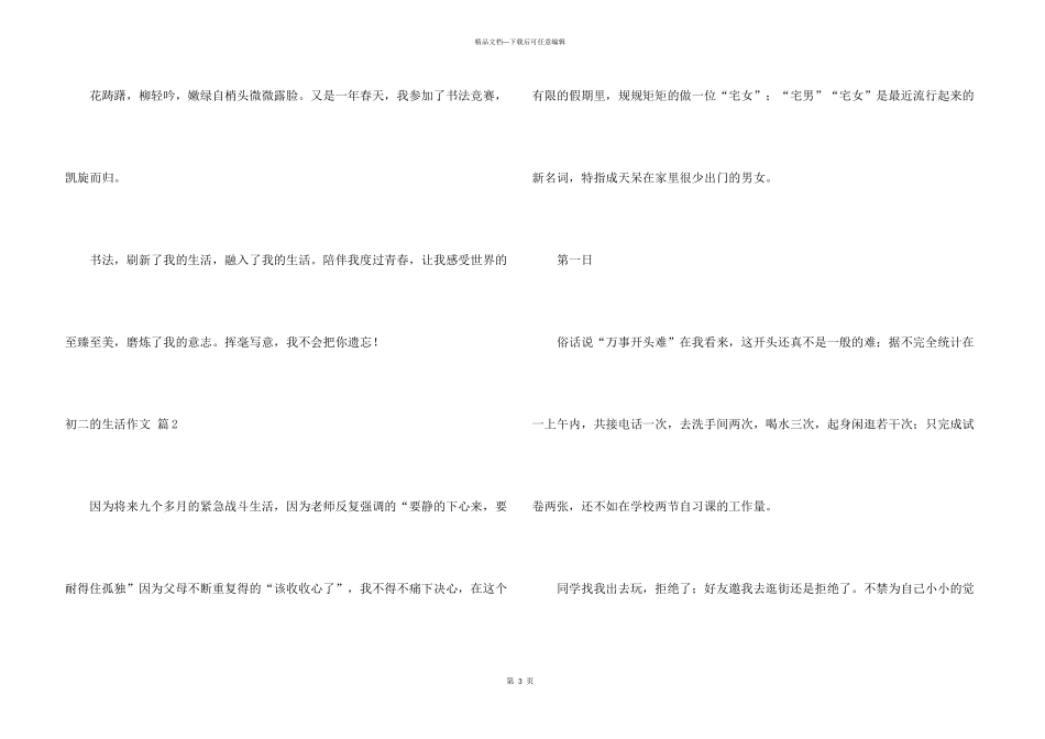 有关初二的生活四篇_第3页