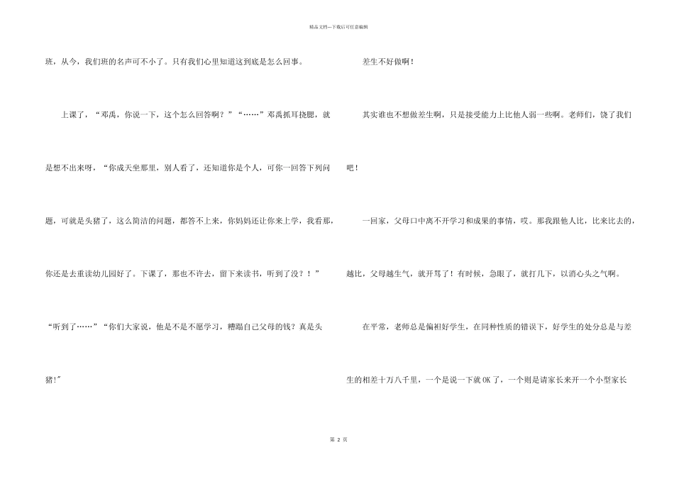 有关初二的生活8篇_第2页