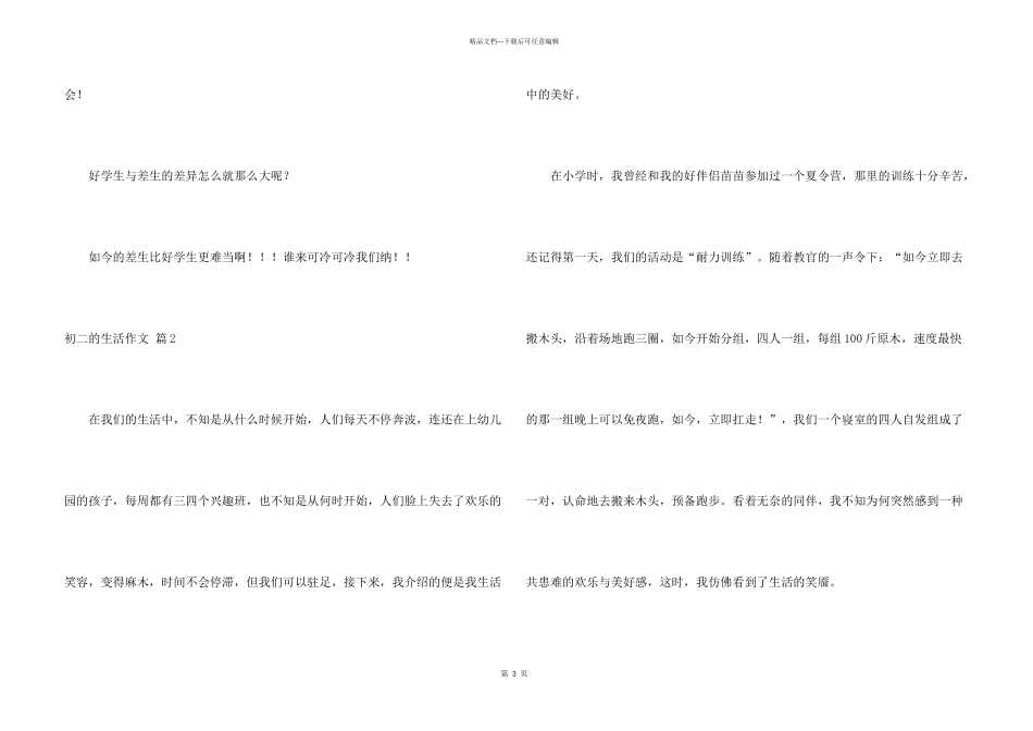 有关初二的生活8篇_第3页