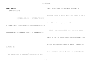 有关初二英语三篇