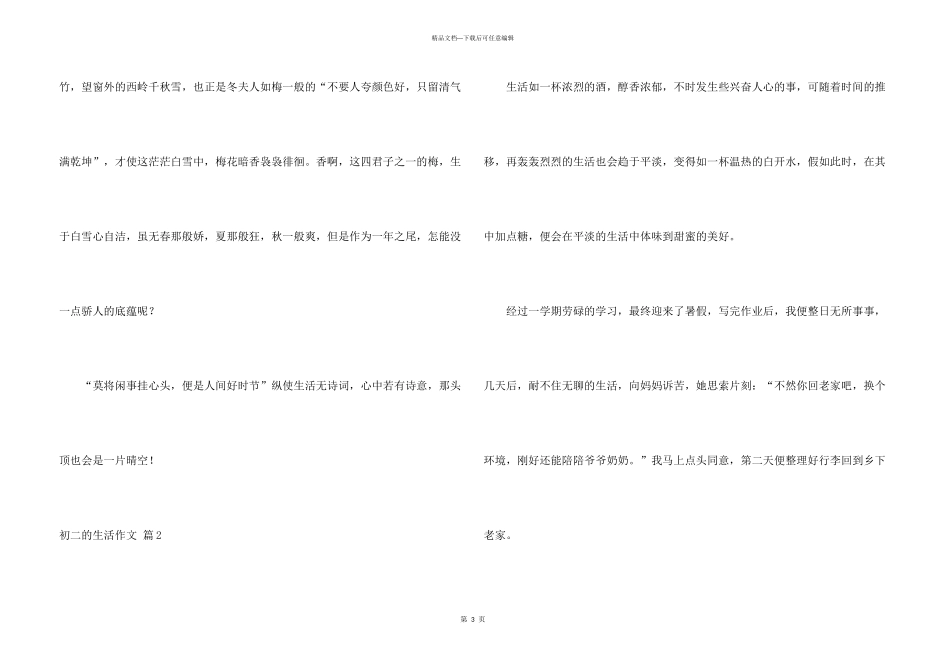 有关初二的生活锦集九篇_第3页