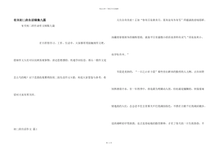 有关初二的生活锦集九篇