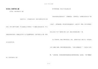 有关初二写春节的三篇