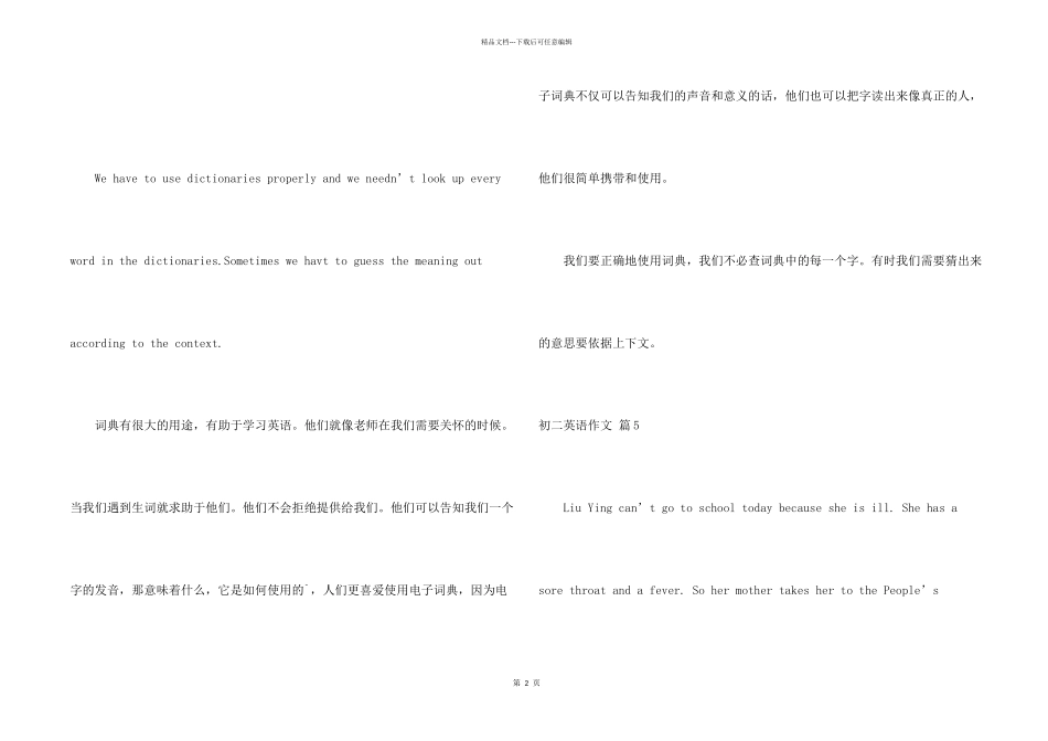 有关初二英语汇编6篇_第2页