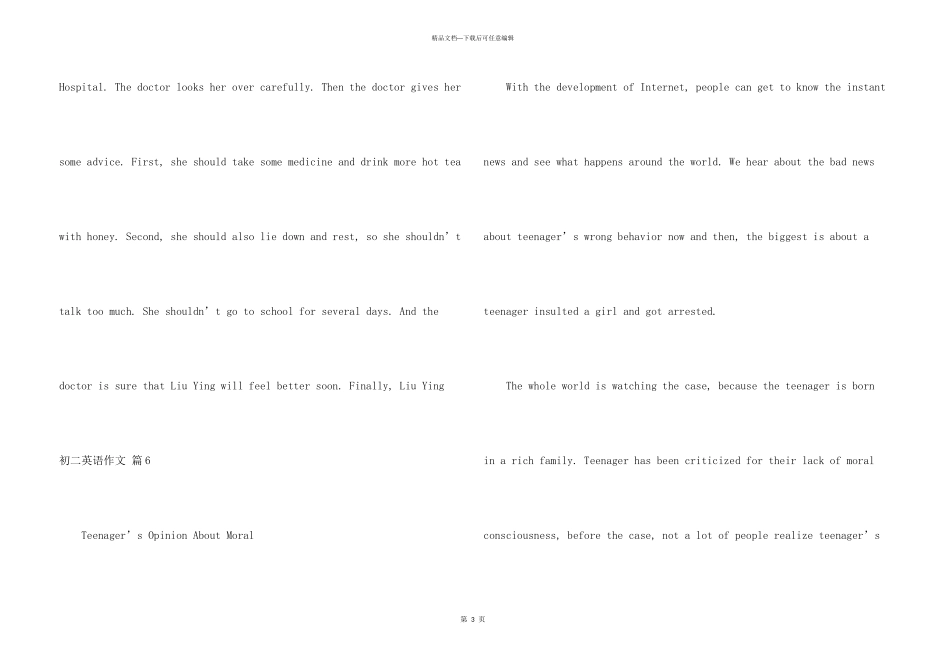 有关初二英语汇编6篇_第3页