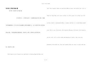 有关初二英语汇编6篇