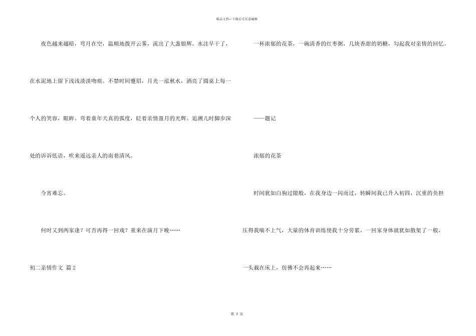 有关初二亲情集合五篇_第3页